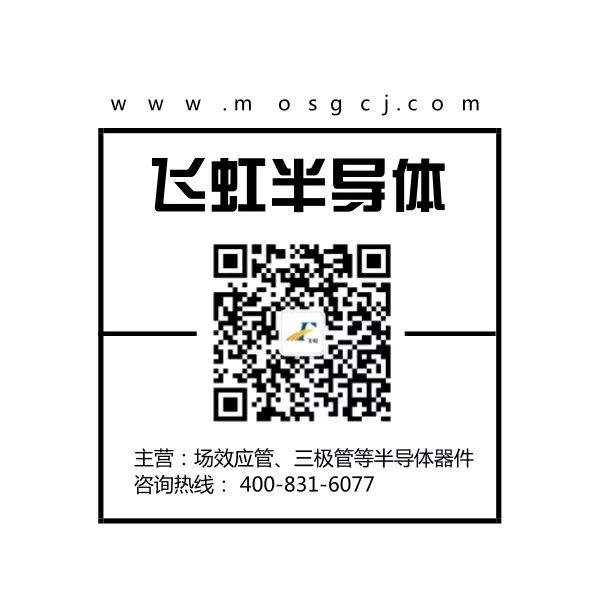 广州MOS管批发生产找飞虹电子