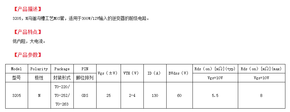 低压mos管型号参数