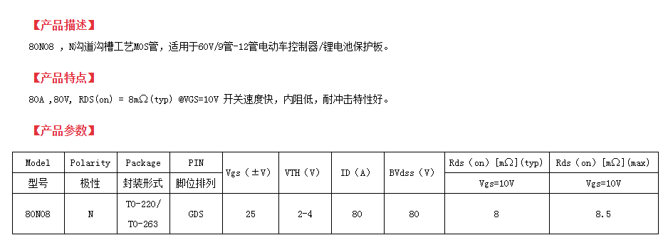 电动车控制器mos管批发