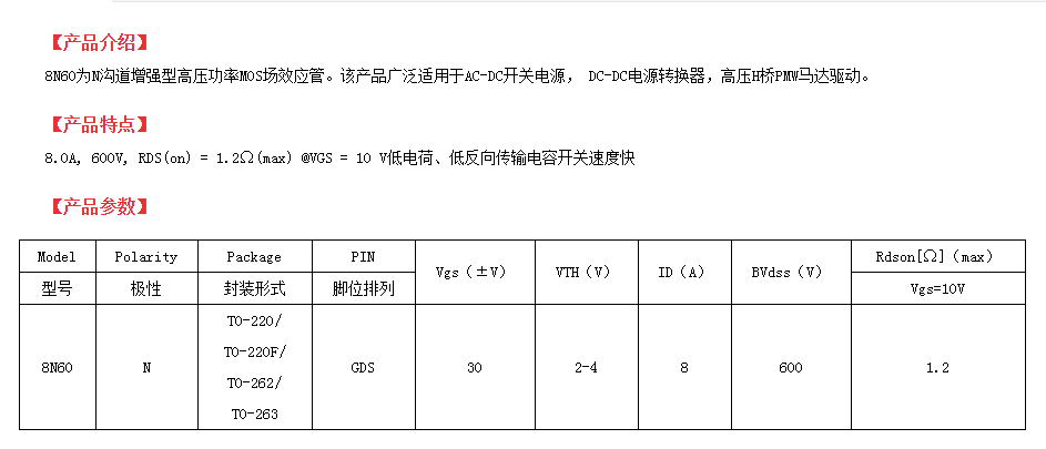 8A,600V场效应管生产厂家