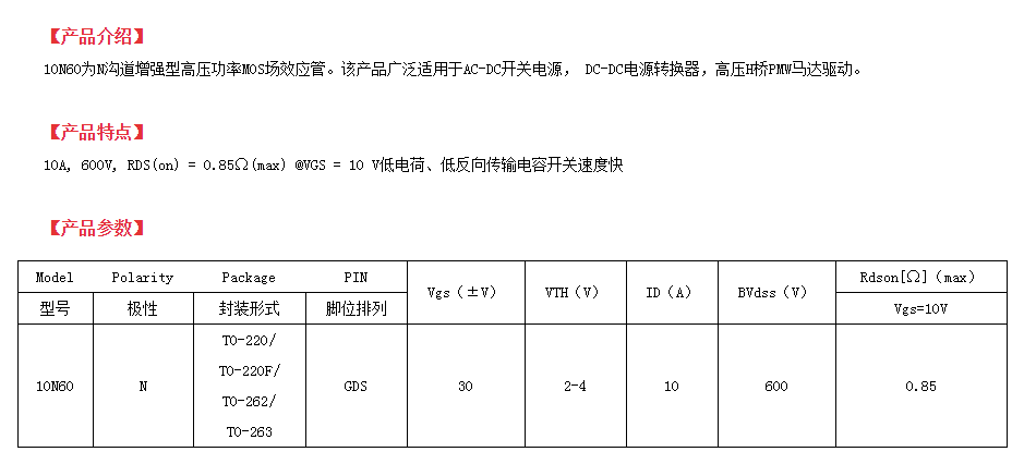 acdc开关电源mos管型号参数