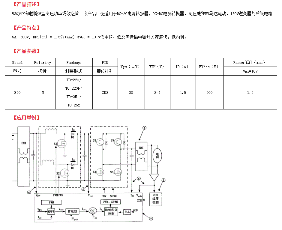 高压h桥pwm马达驱动场效应管