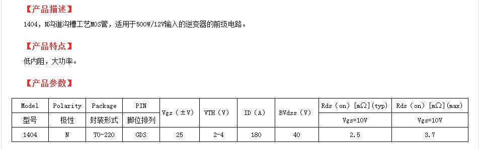 12v输入逆变器前级电路mos管