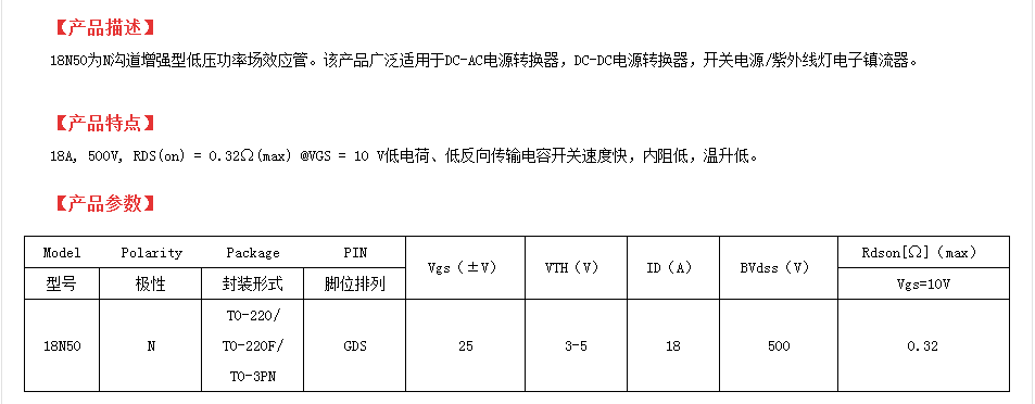 dc-ac电源转换器mos管批发价格