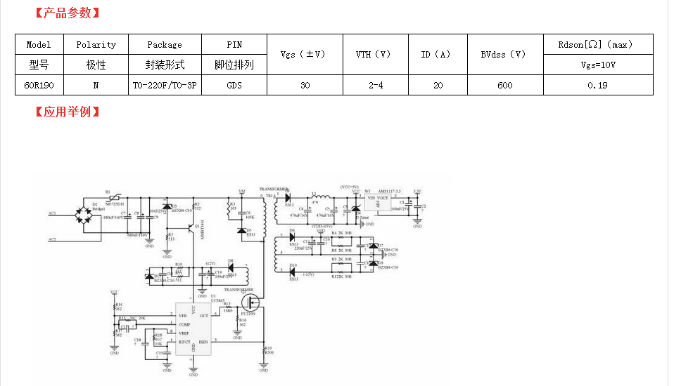 开关电源替代SPP20N60C3MOS管