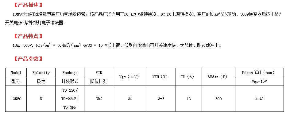 0.48欧通态电阻替代TK12A50D场效应管