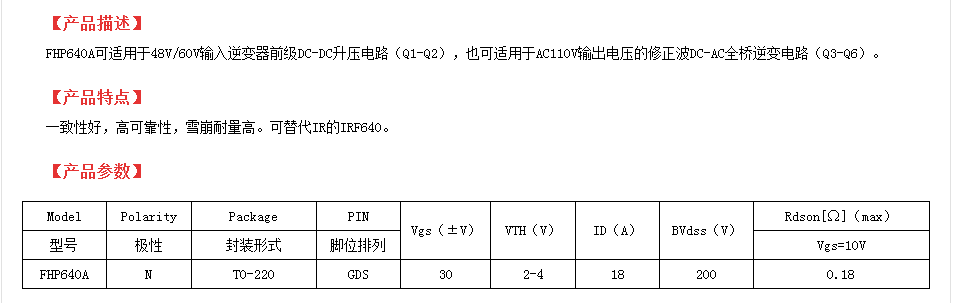 替代IRF640高压MOS管参数