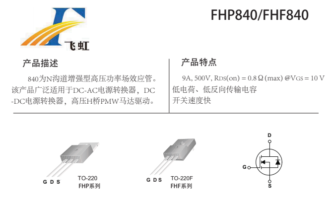 840mos管使用特点