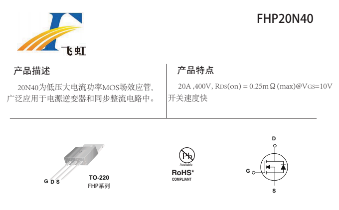 20N40场效应管