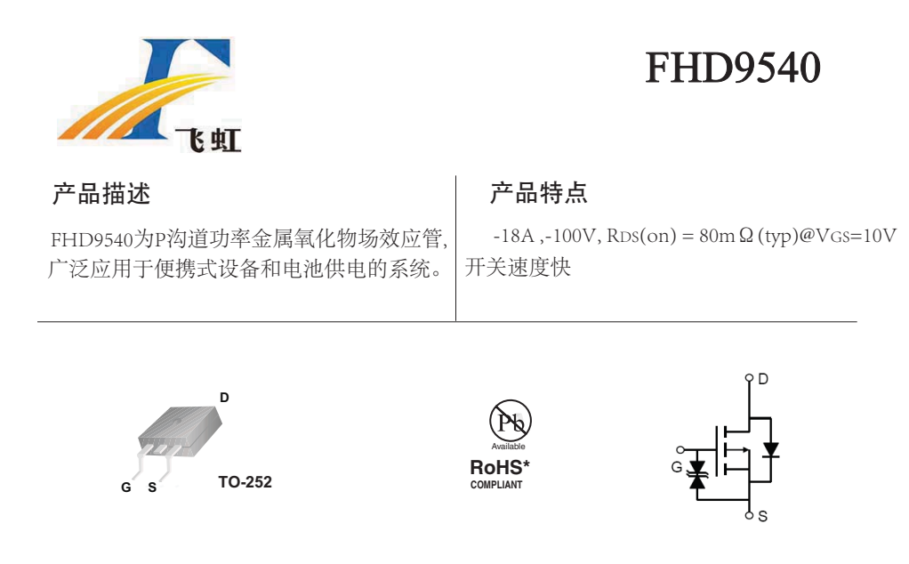 FHD9540低压