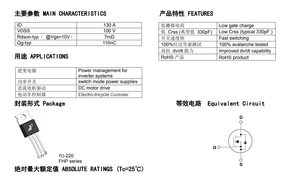 130N10A场效应mos管