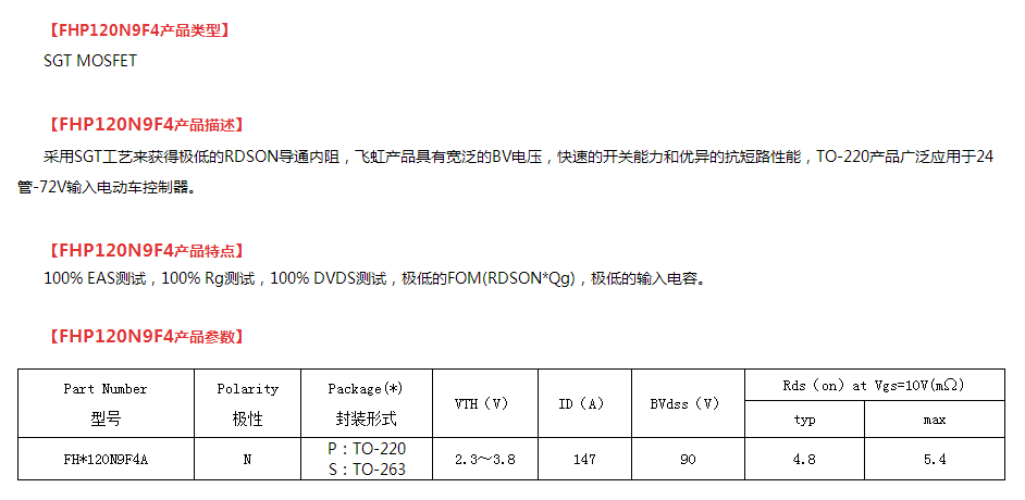 逆变器专用mos管