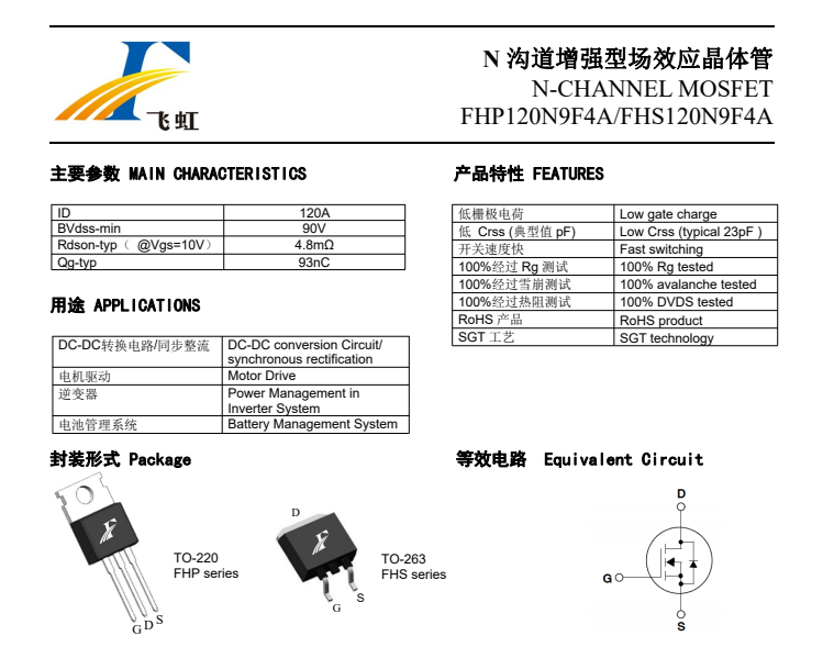 电池管理系统用mos管