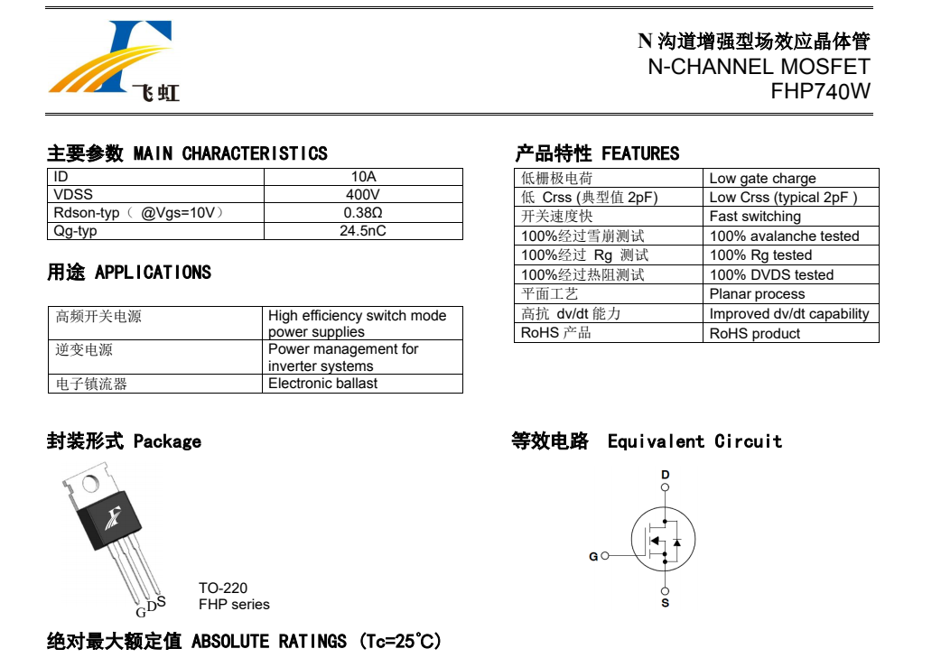  FHP740W的封装形式是TO-220