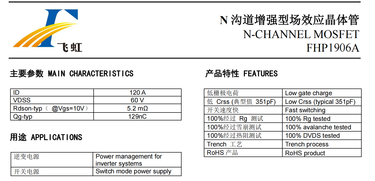 FHP1906A型号的MOS管参数