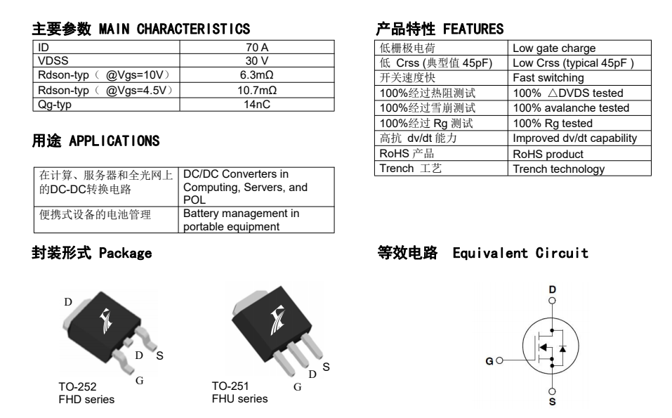 FHD70N03C型号的MOS管参数