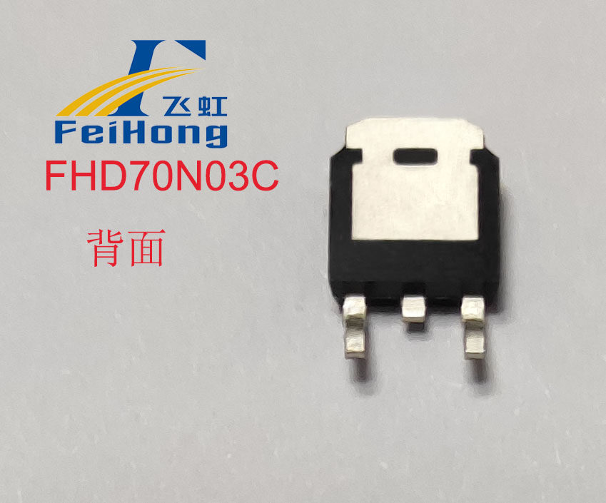 FHD70N03C型号场效应管背面