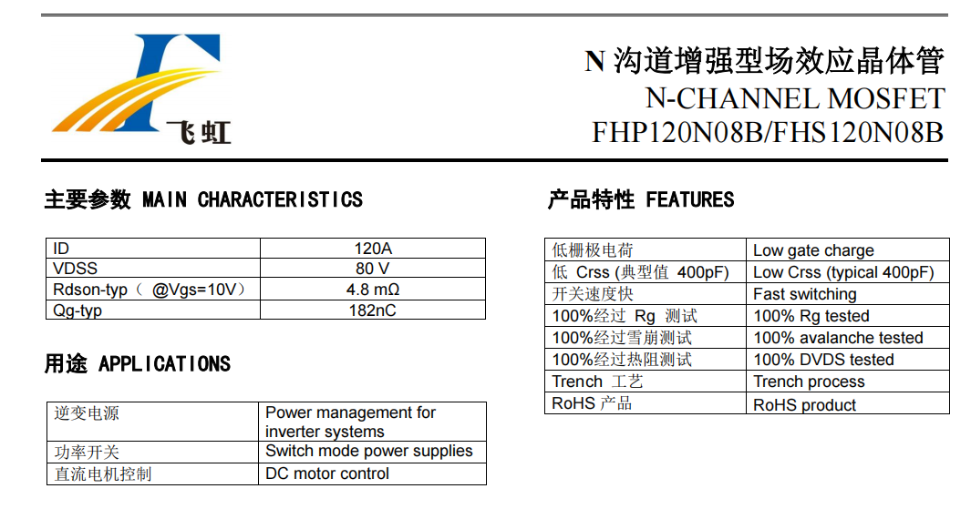 FHP120N08B型号参数