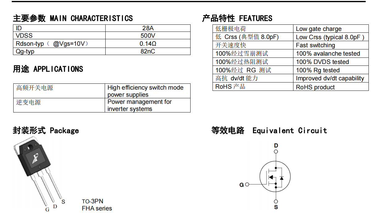 FHA28N50W型号MOS管参数