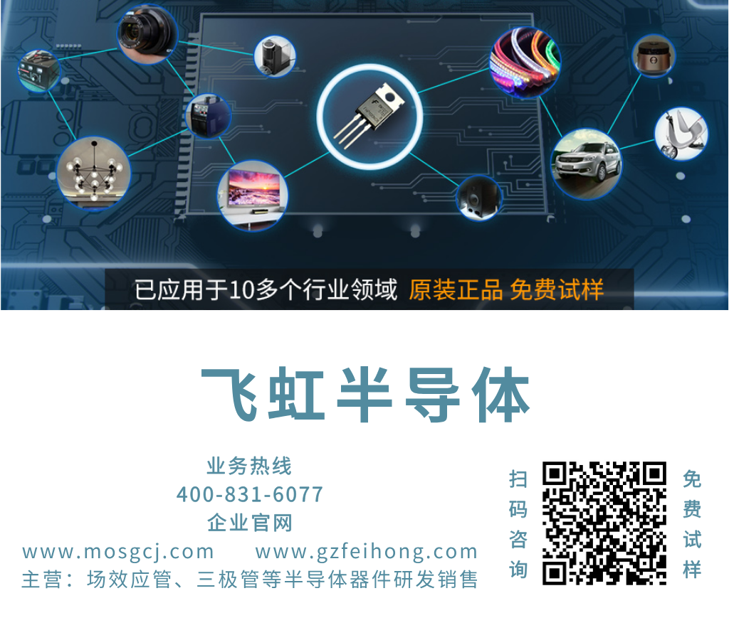 飞虹MOS管厂家电话