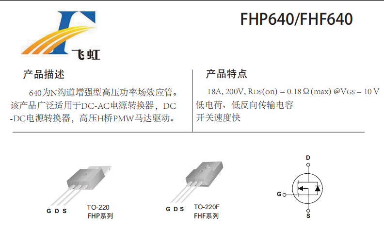 FHP640A型号的MOS管参数