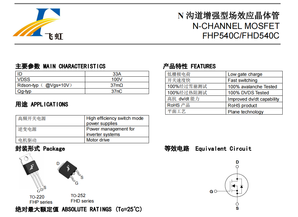 FHP540C型号的MOS管参数