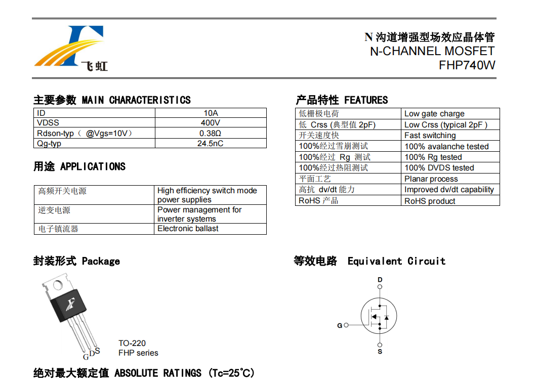 FHP740WMOS管型号参数