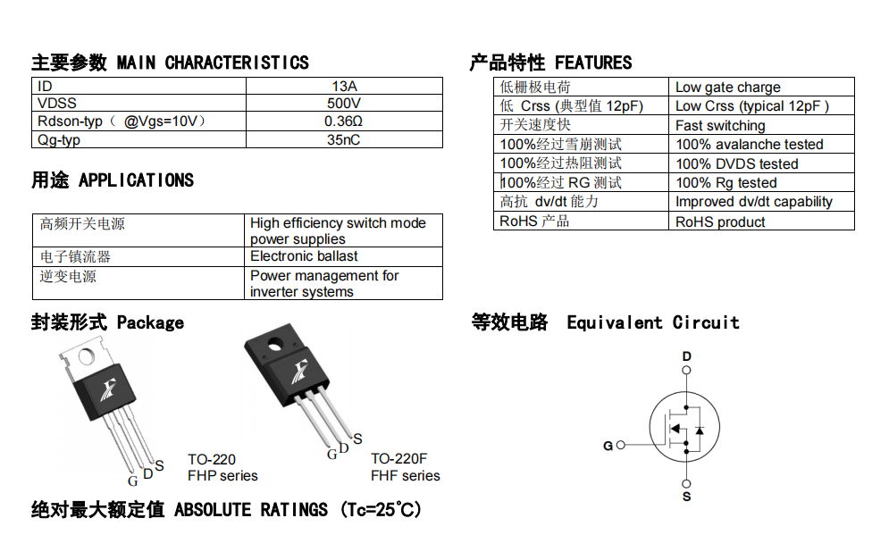 FHF13N50W型号参数